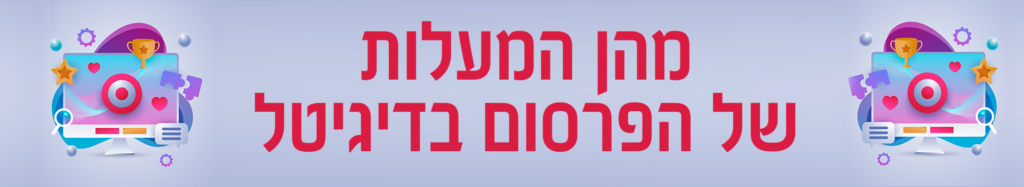 מהן המעלות של הפרסום בגידיטל