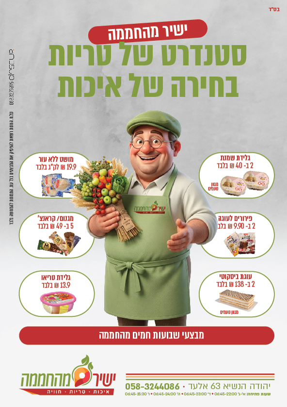 ישיר מהחממה