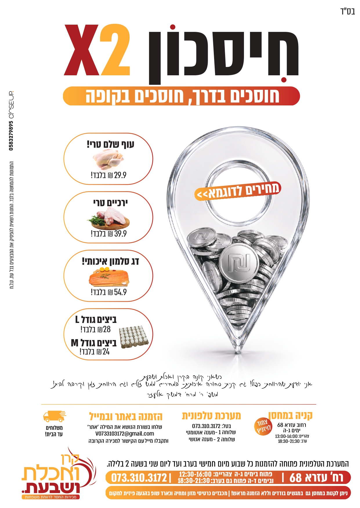 מודעה פרסום מקומי קרן ואכלת ושבעת